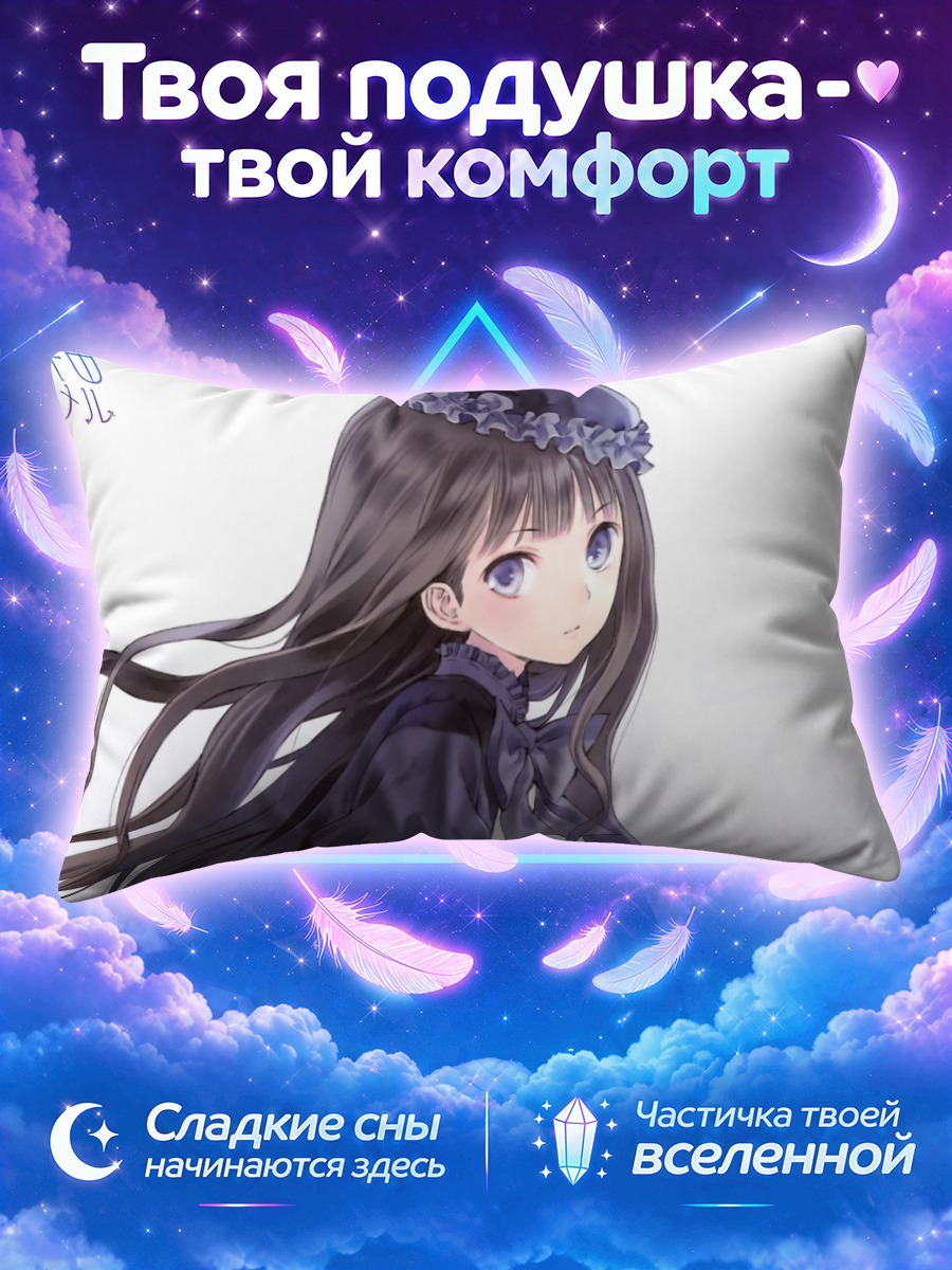 Подушка Юко Сионджи в берете на белом фоне
