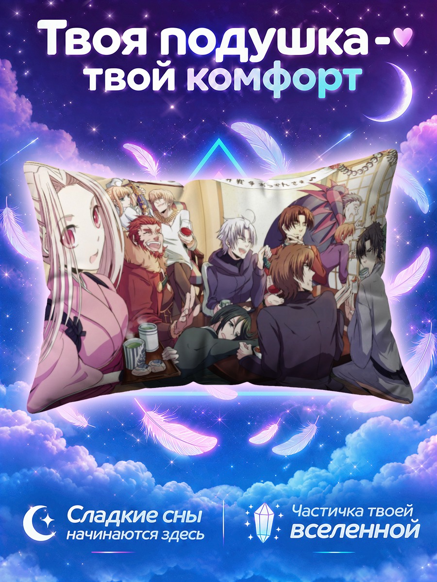 Подушка Герои Фейт за столом