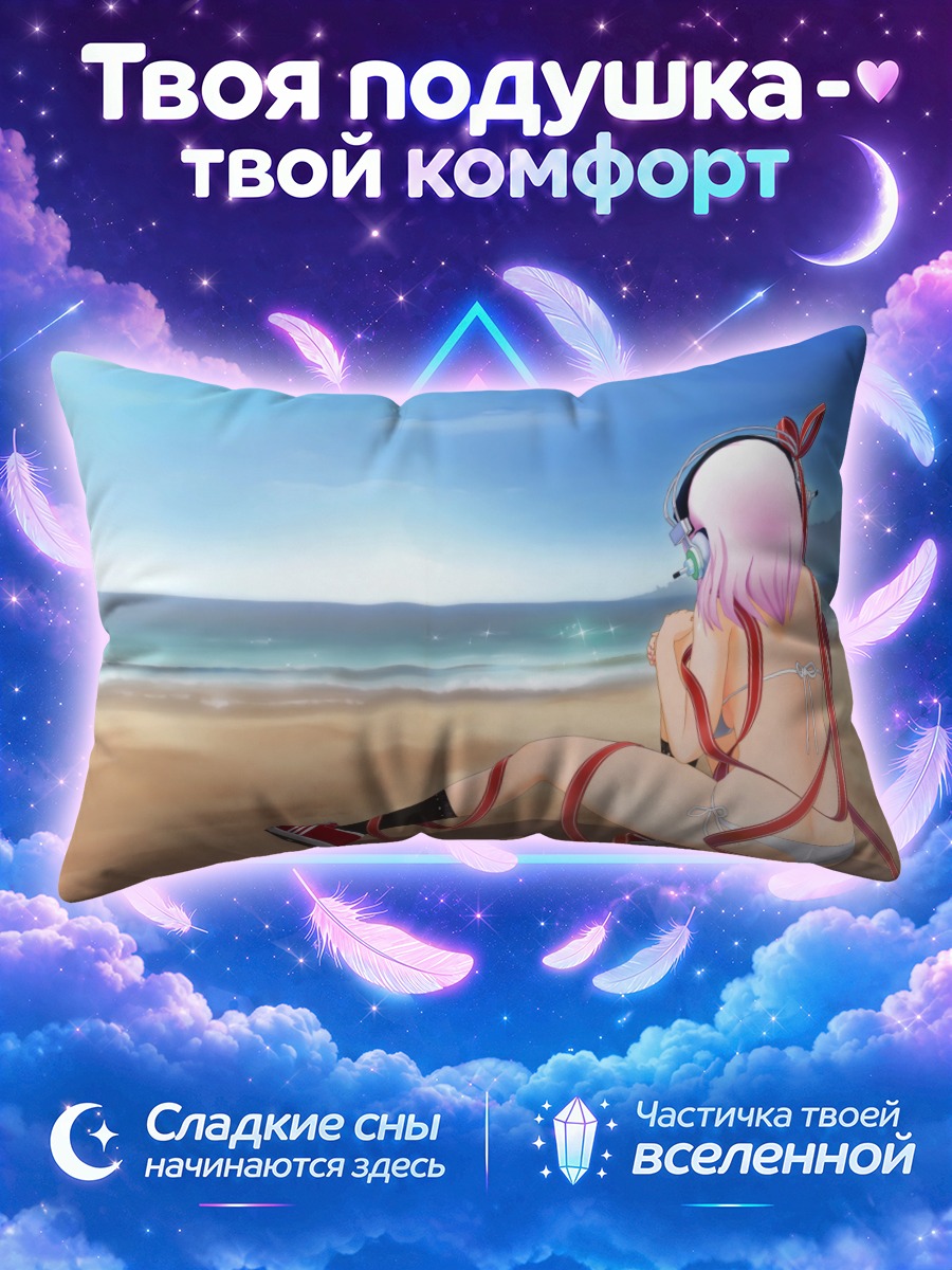 Подушка Сонико сидит у моря в наушниках