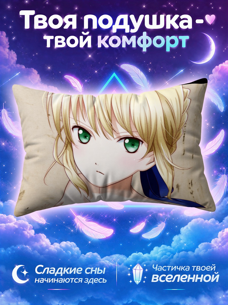 Подушка Артурия Пендрагон