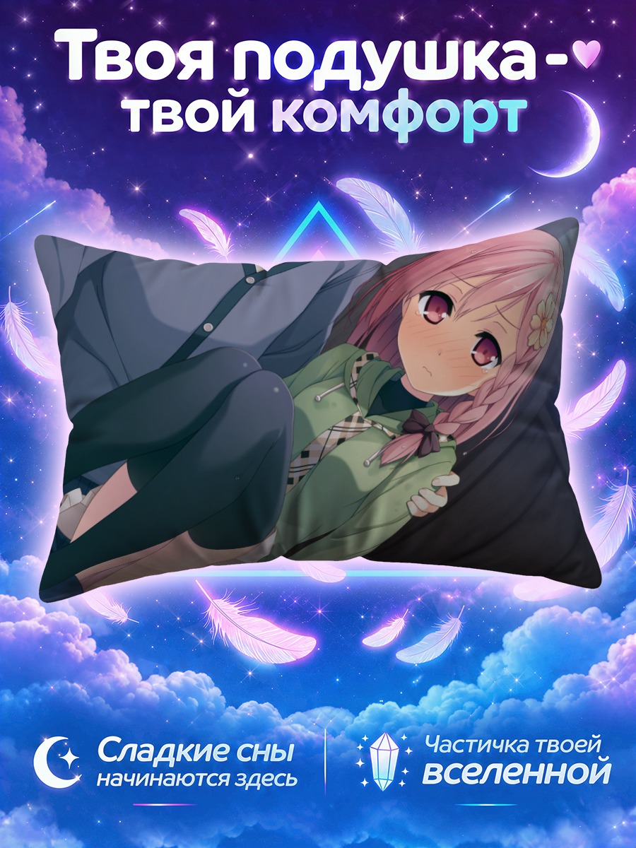 Подушка Юа и Томоки