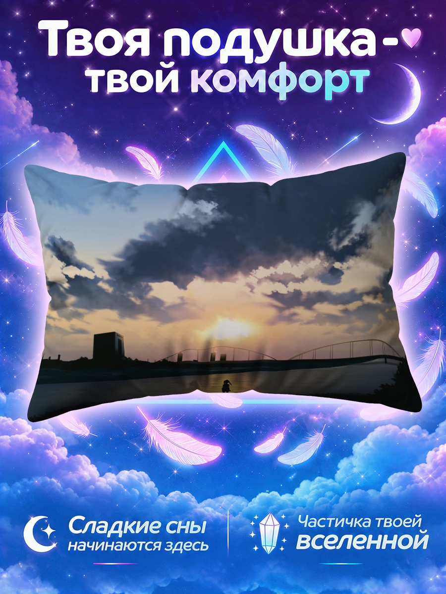 Подушка Закат у реки