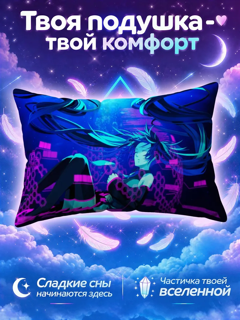 Подушка Мику Хацунэ в цифровом океане
