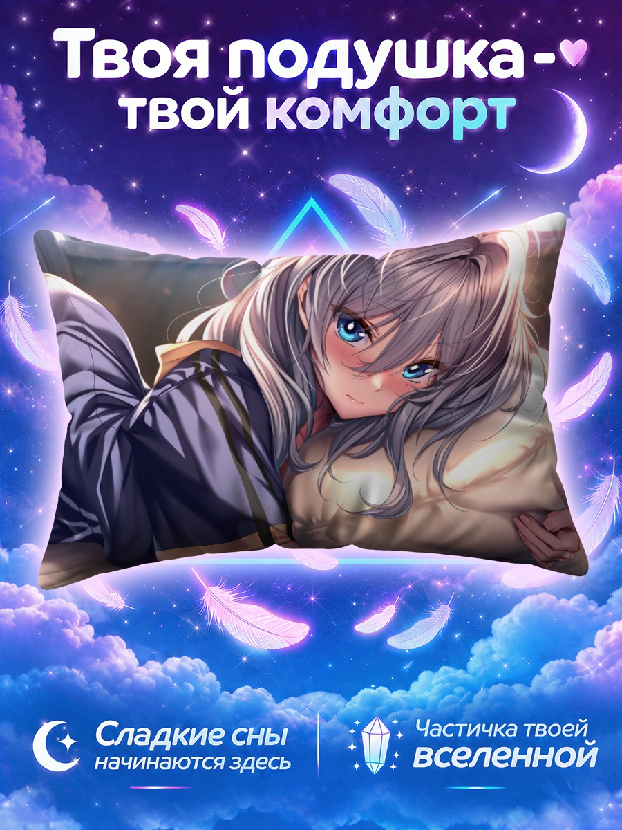 Подушка Сара в постели
