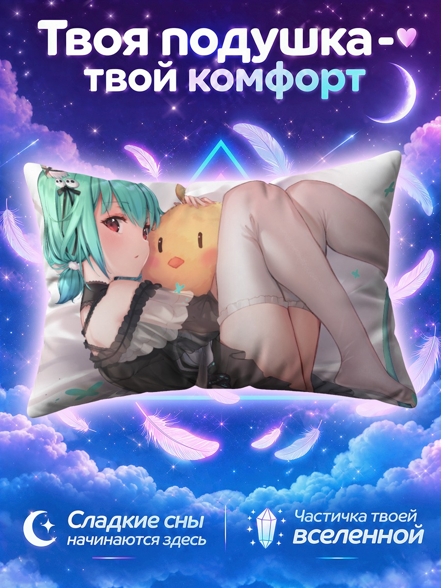 Подушка Уруха Русия с игрушкой
