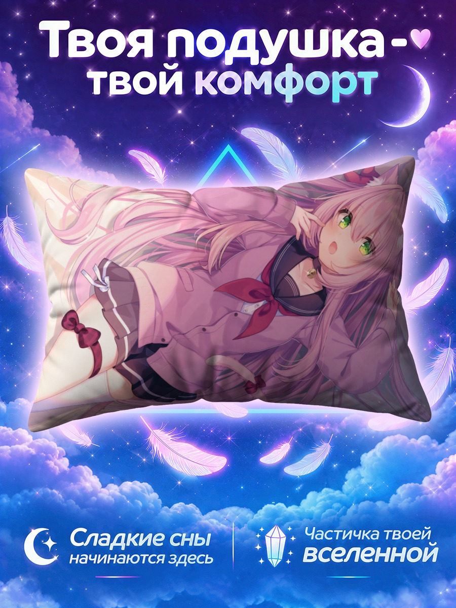 Подушка Розовая кошкодевочка в форме