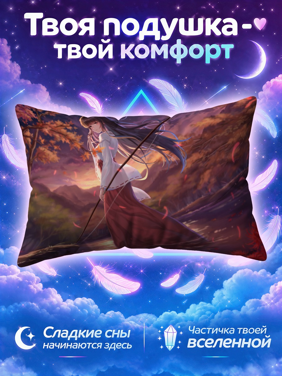 Подушка Кикё с луком
