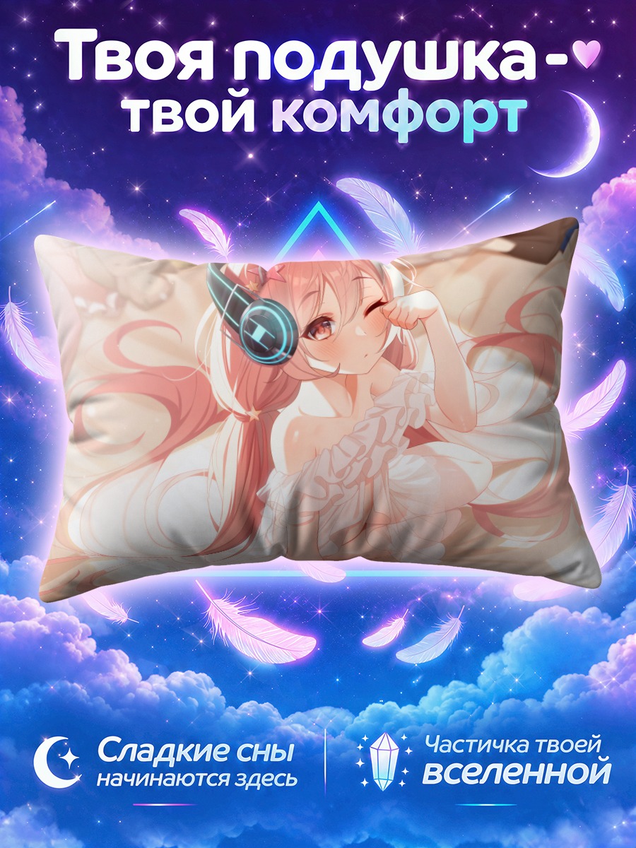 Подушка Эванте в наушниках