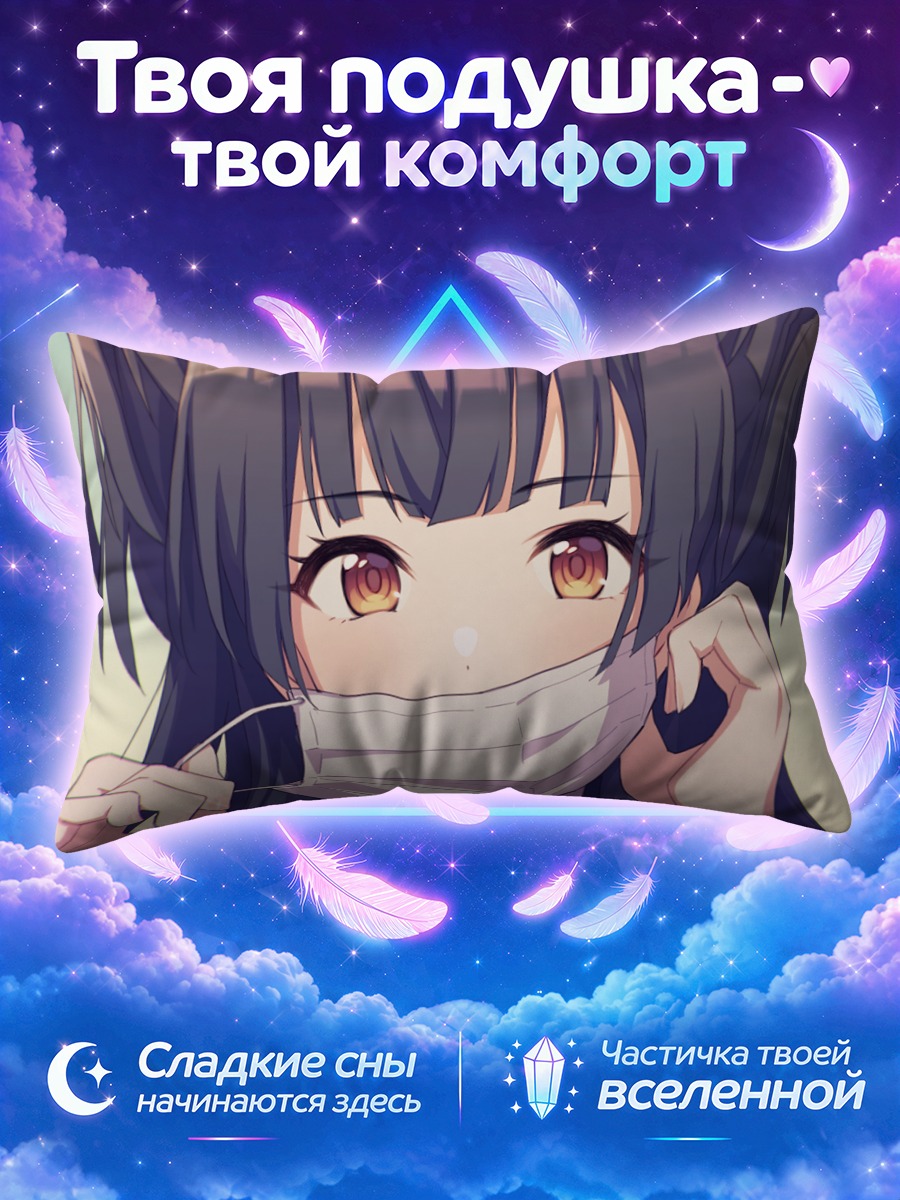 Подушка Фуюко Маюдзуми в маске