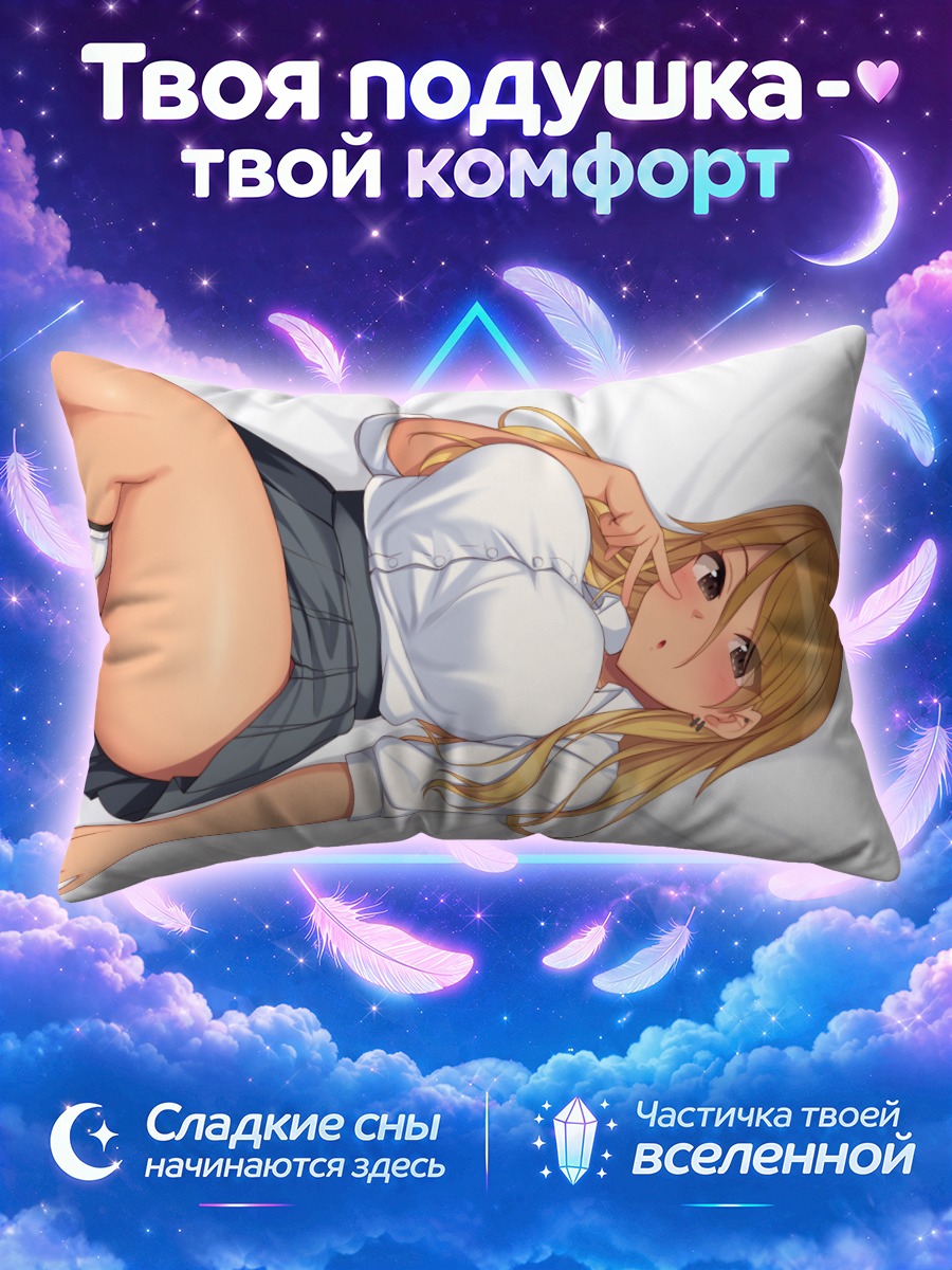Подушка Идзуми Мэй на простынях