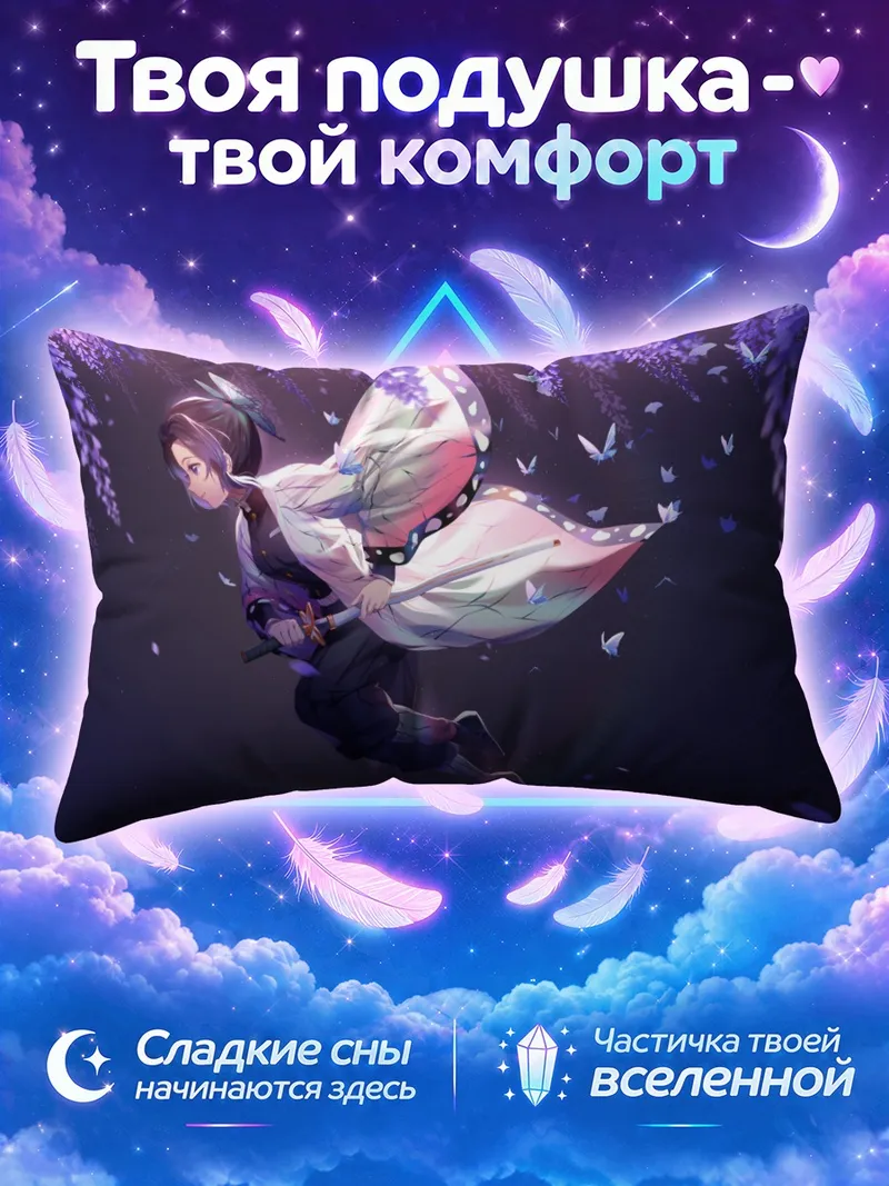 Подушка Шинобу Кочо в глициниях