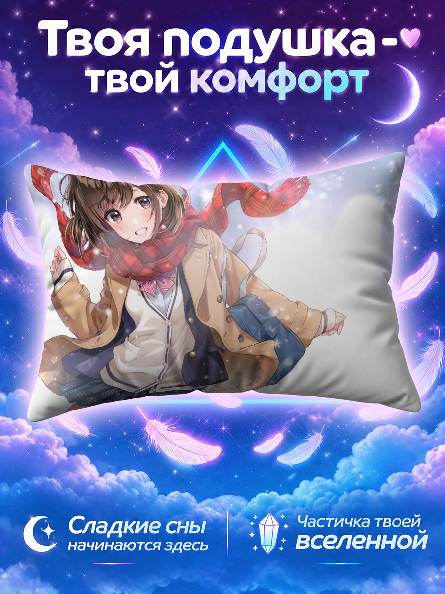 Подушка Школьница с развевающимся шарфом