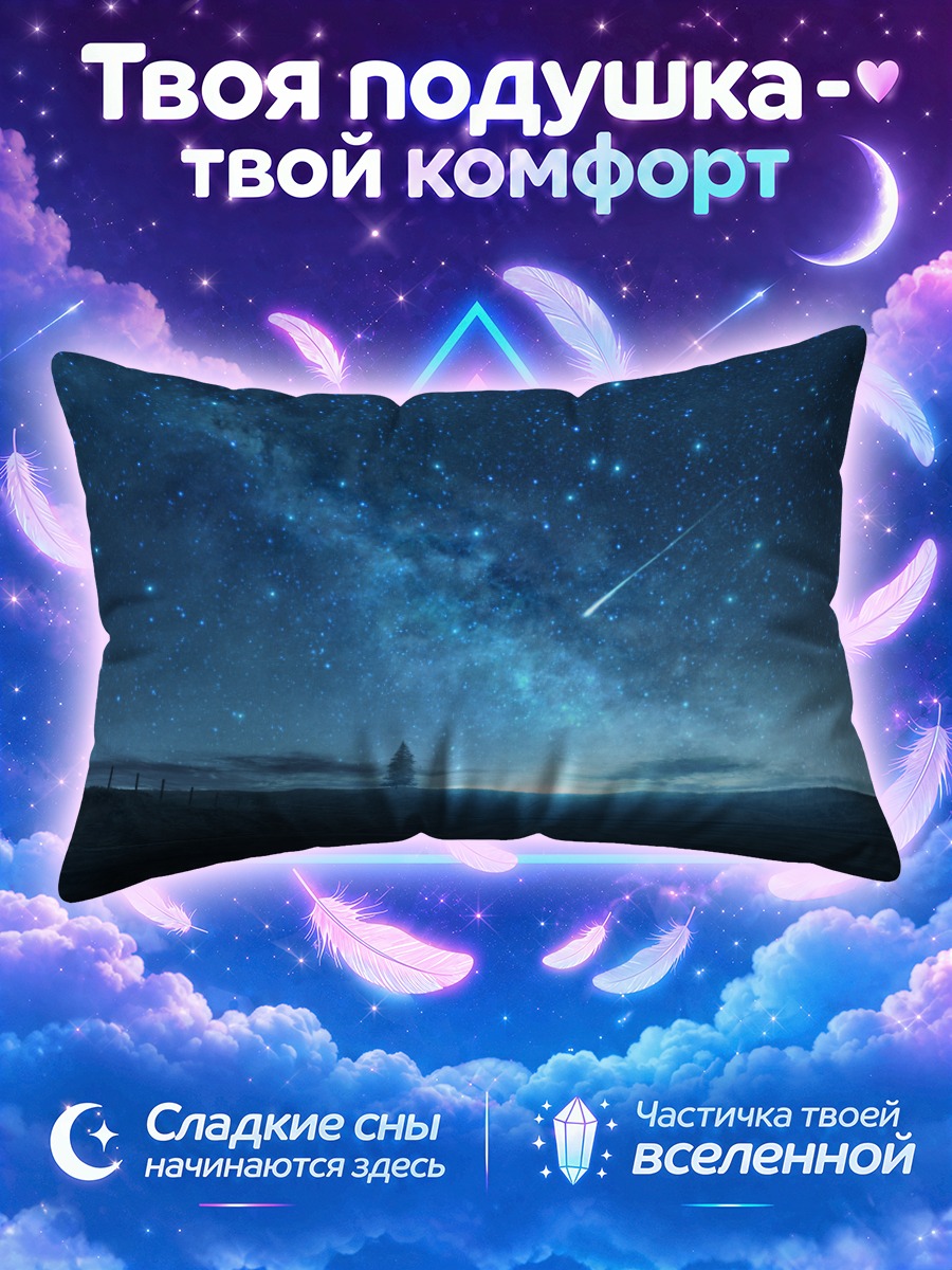 Подушка Звездное небо и дерево