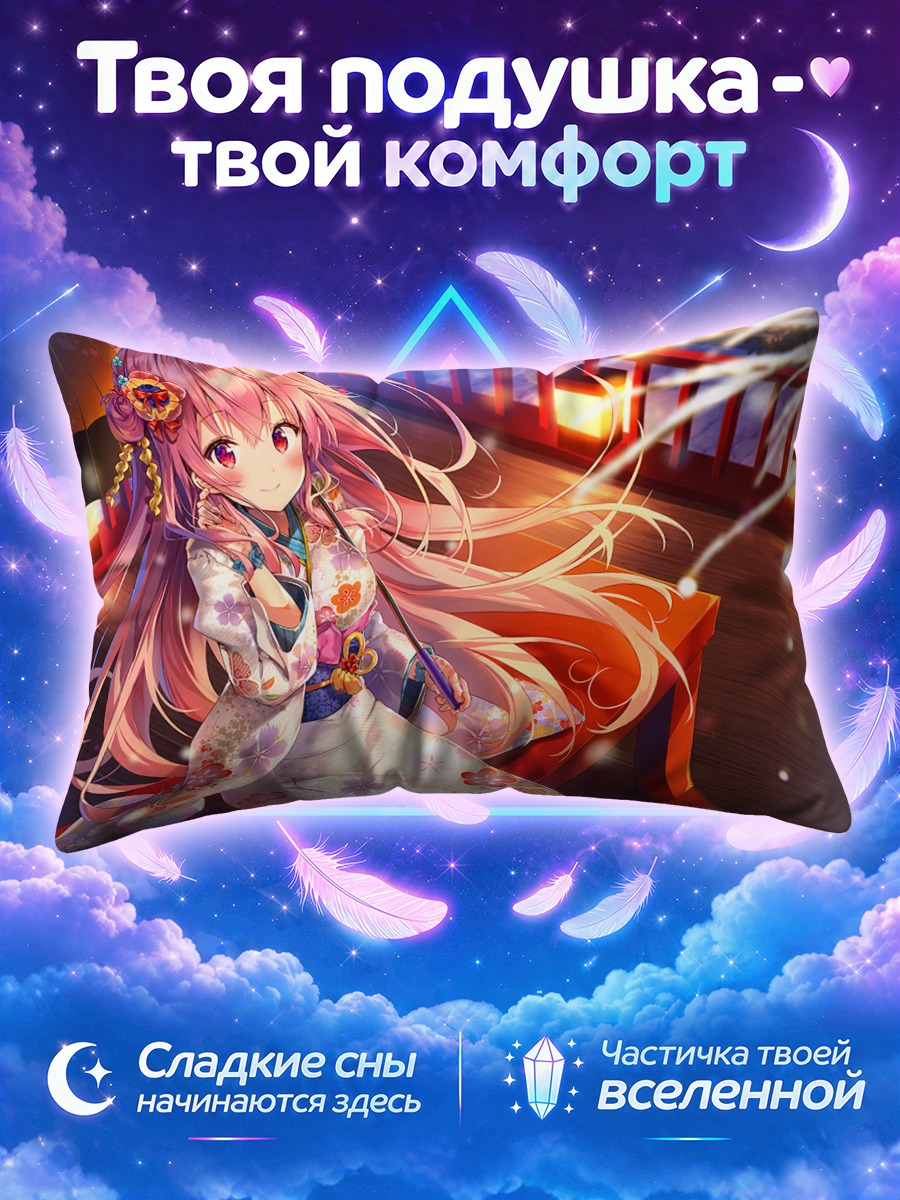 Подушка Рианастия Флюгель в кимоно