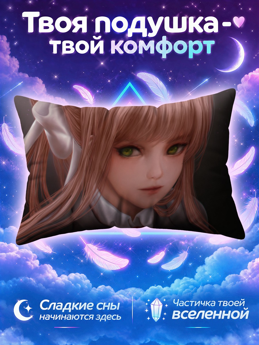 Подушка Моника из ДДЛК