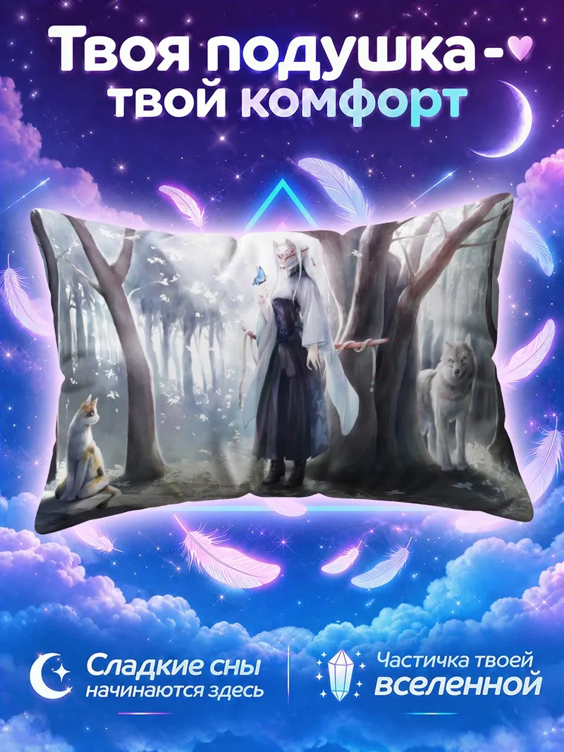 Подушка Белокурая мечница среди зимних деревьев