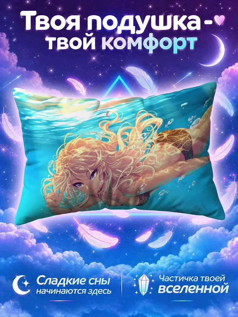 Подушка Саки Оуга под водой