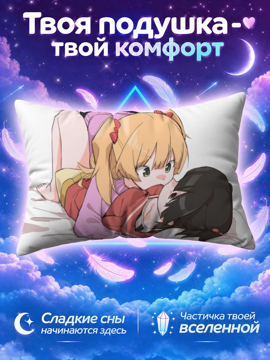 Подушка Мириа Акаги и Рика Джогасаки на кровати