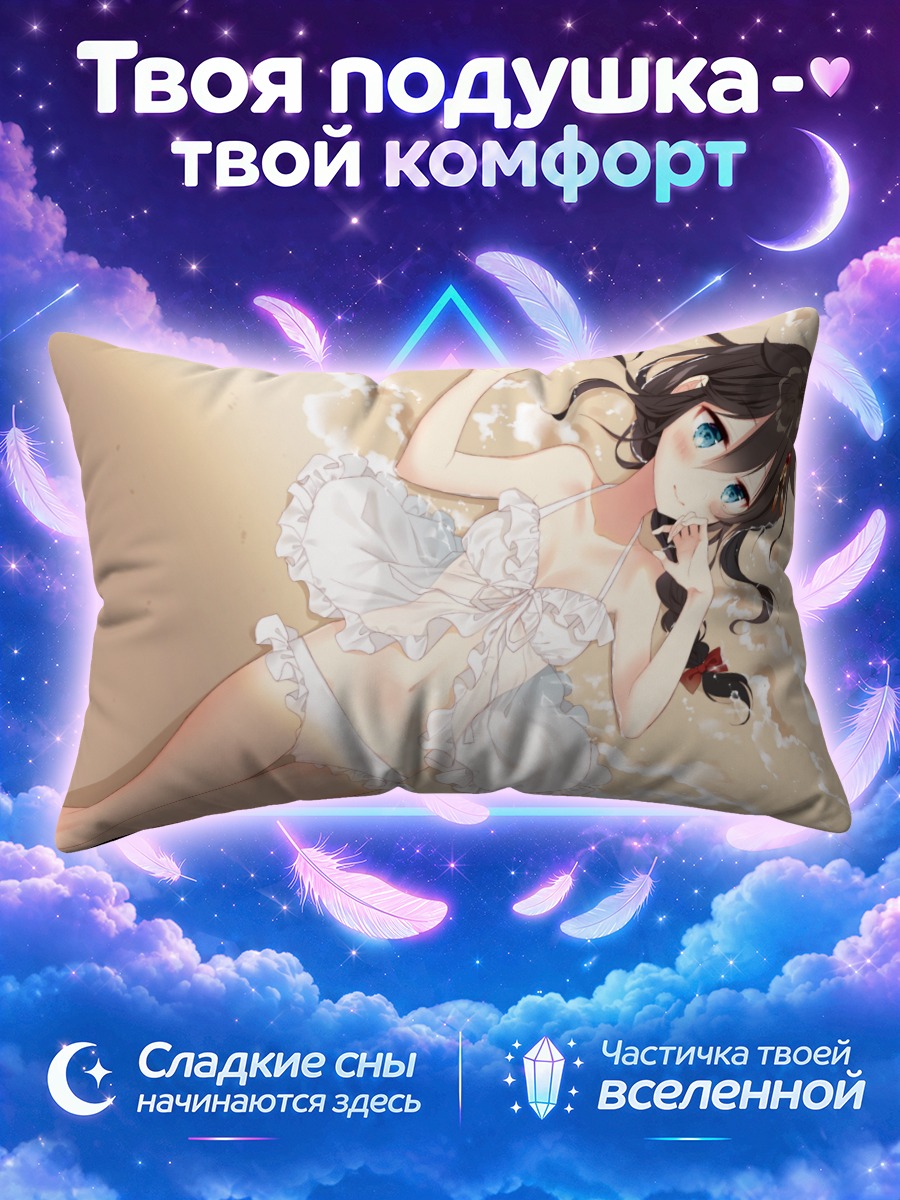 Подушка Шигурэ в белом купальнике на песке