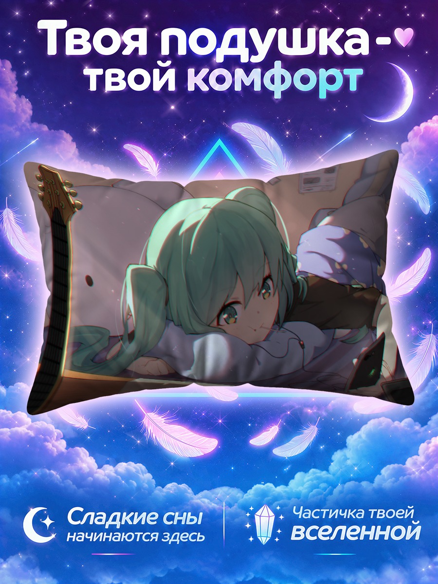 Подушка Мику Хацунэ с телефоном у кровати