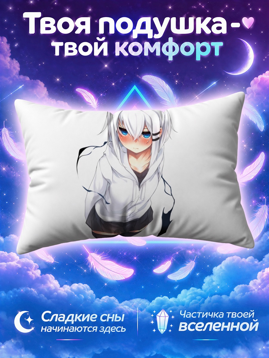 Подушка Ринго в белом худи на коленях