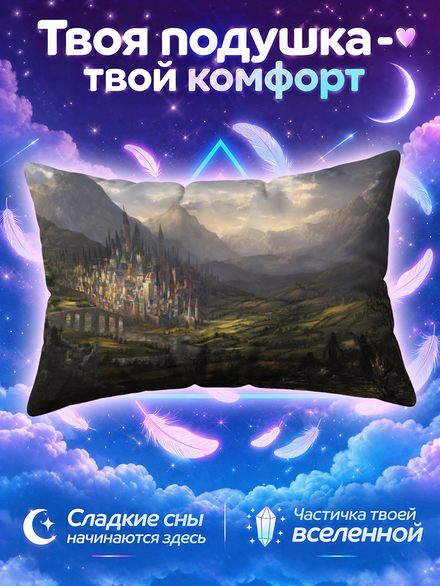 Подушка Замок в горах