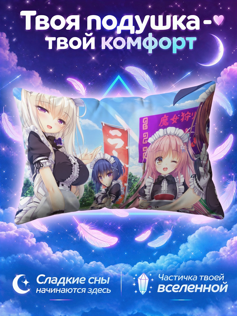 Подушка Хацудзё Спринкл Горничные