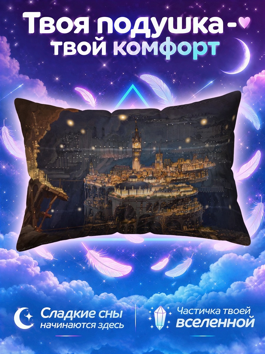 Подушка Ночной город в пещере