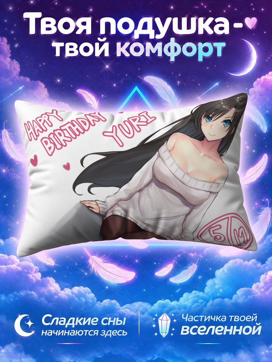 Подушка Юри в свитере