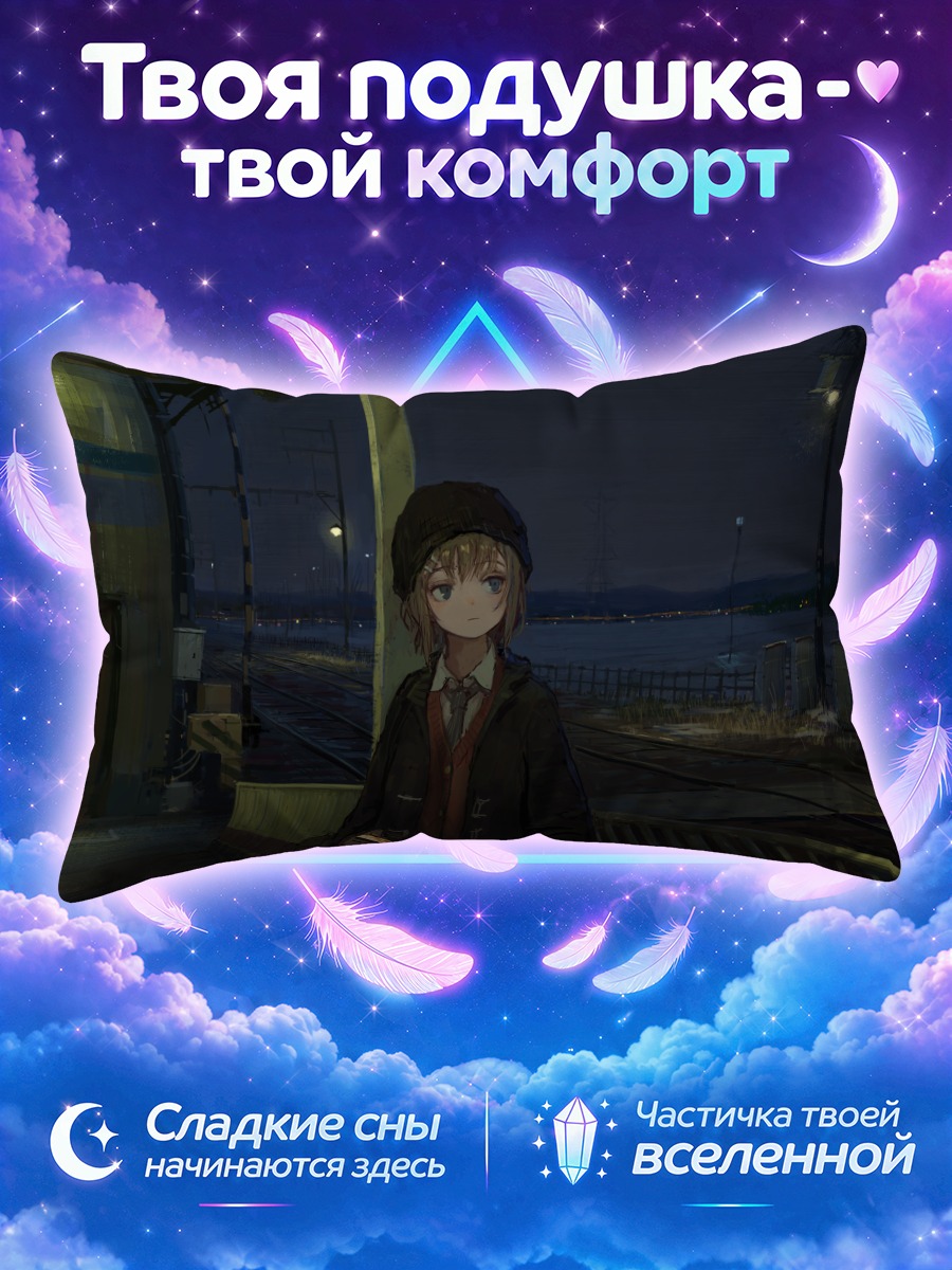 Подушка Лэйн Ивакура на платформе