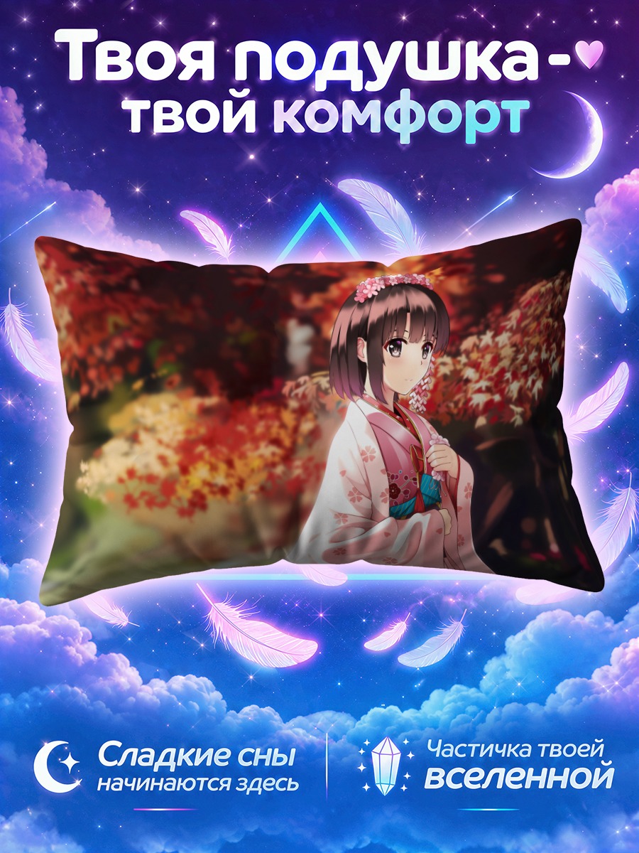 Подушка Мегуми Като в кимоно