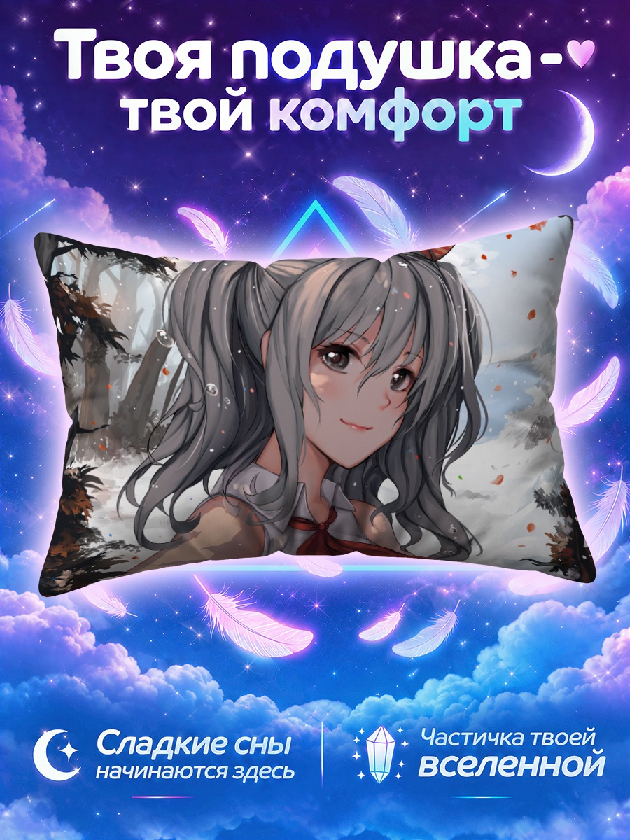 Подушка Касима в лесу