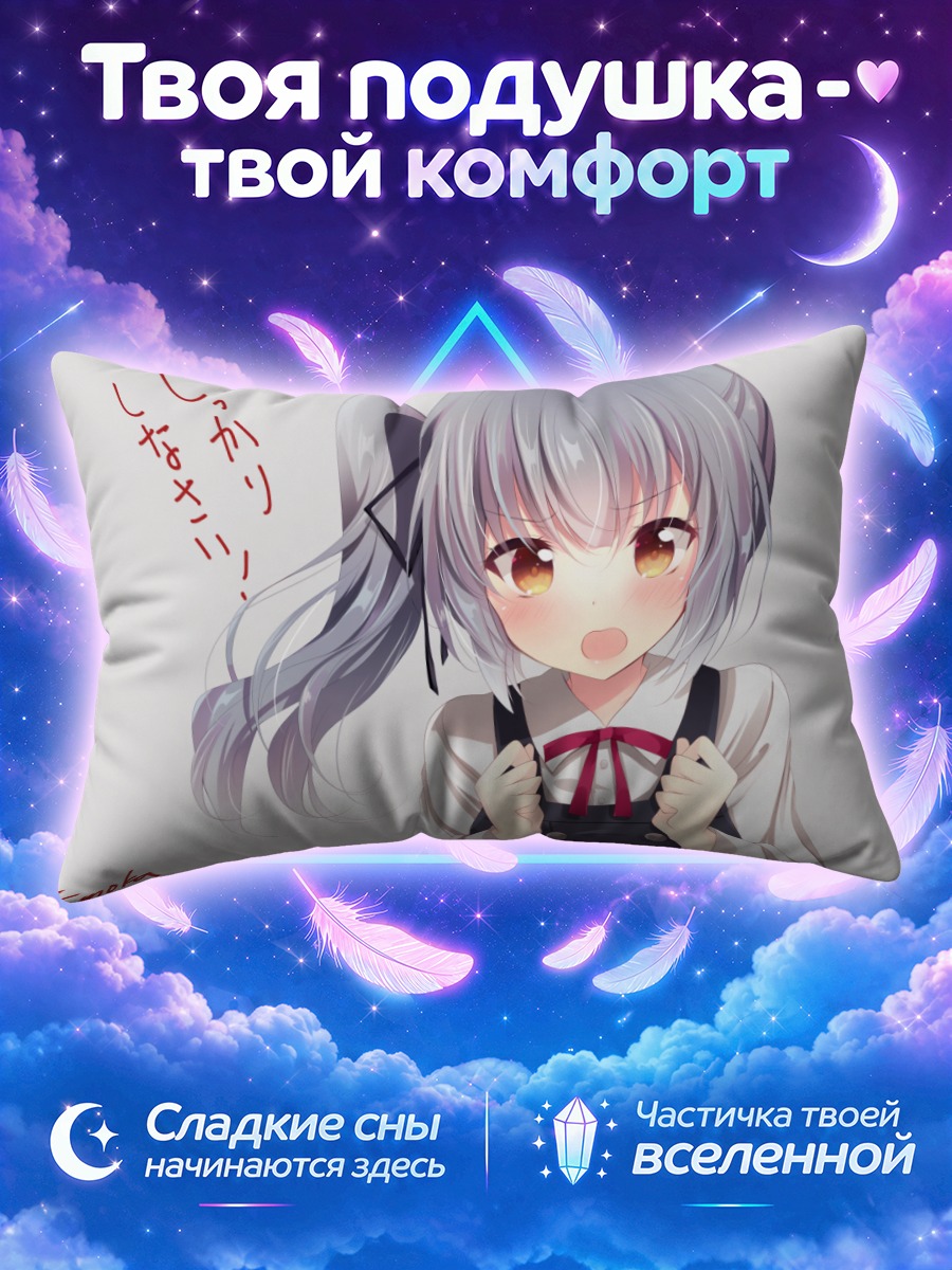 Подушка Касуми в форме