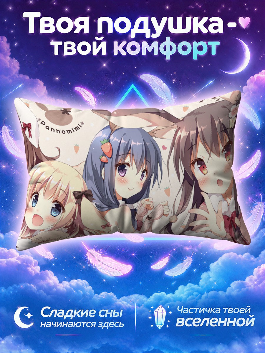 Подушка Кокоа-тян и подруги