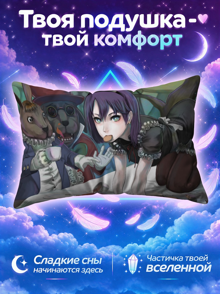 Подушка Алиса за столом с чашкой чая