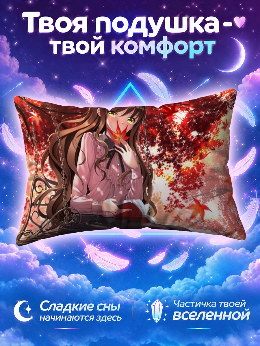Подушка Девушка с книгой на алых качелях