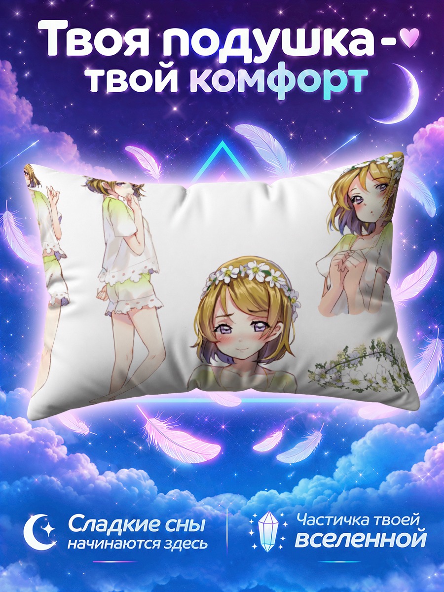 Подушка Ханаё Коидзуми в белом