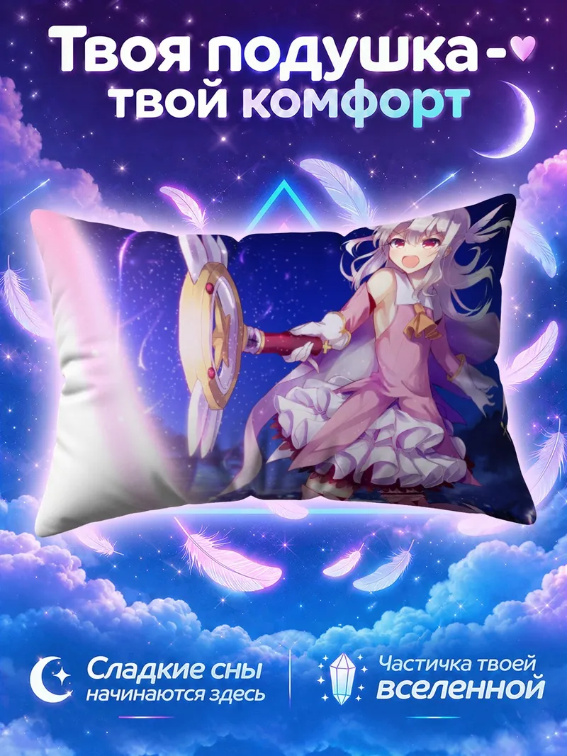 Подушка Илиясфиль Эйнсберн с посохом у ночного города