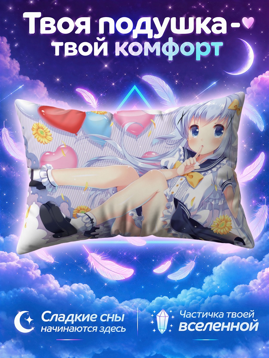 Подушка Чино в облаках