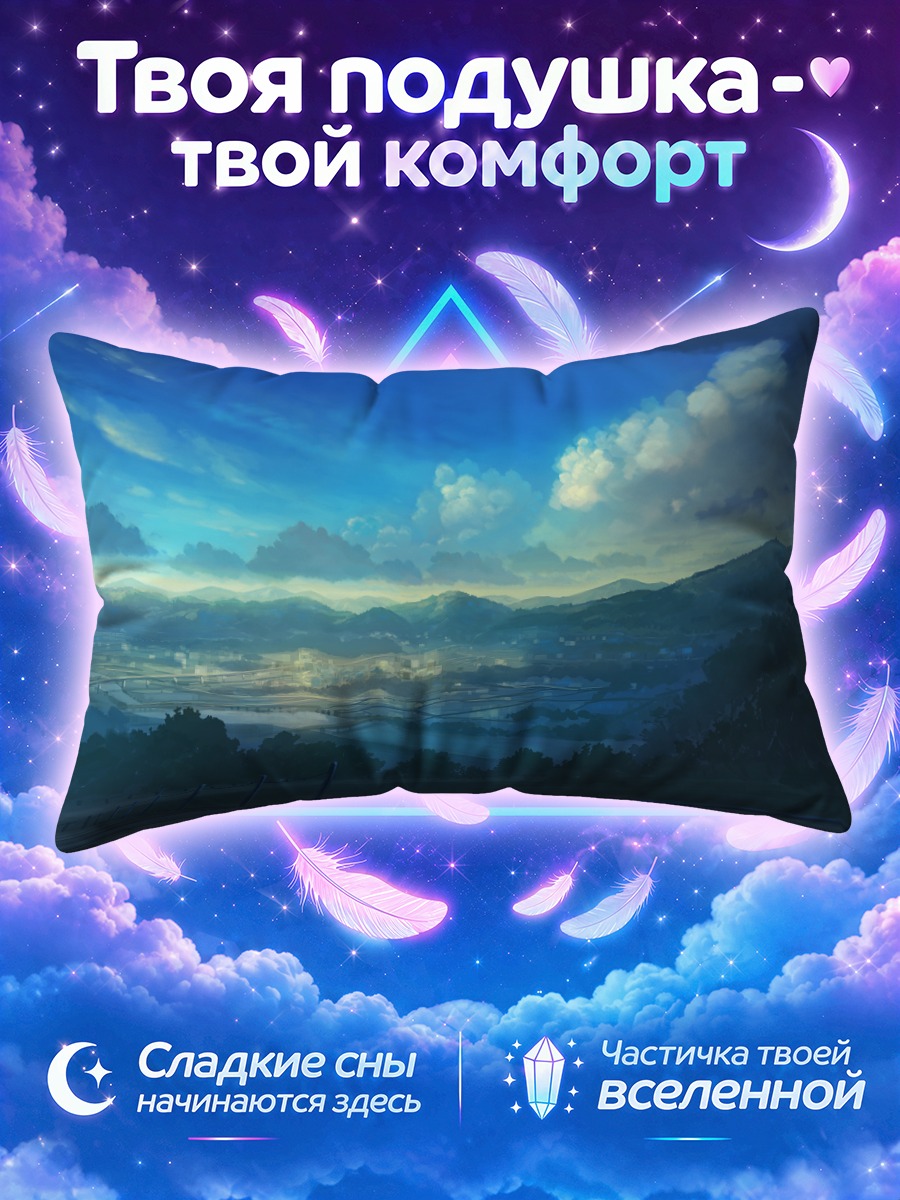 Подушка Долина под облаками на закате