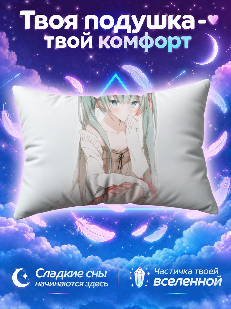 Подушка Мику Хацунэ сидит в розовой юбке