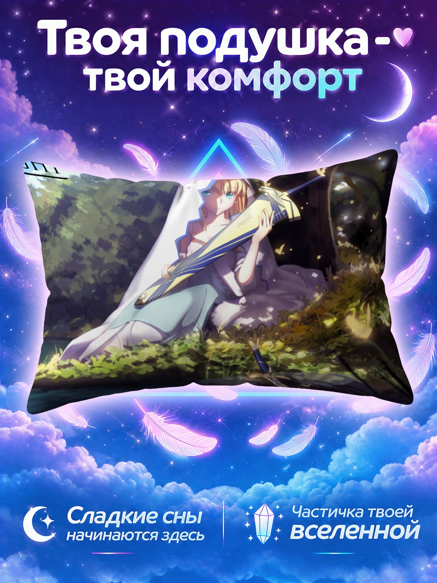 Подушка Артурия Пендрагон у реки