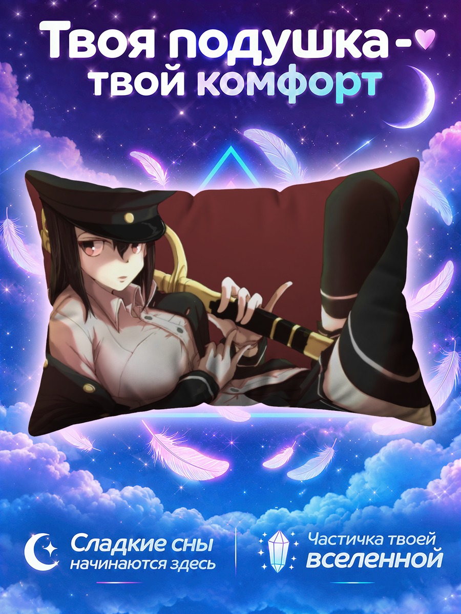 Подушка Акицумару в форме
