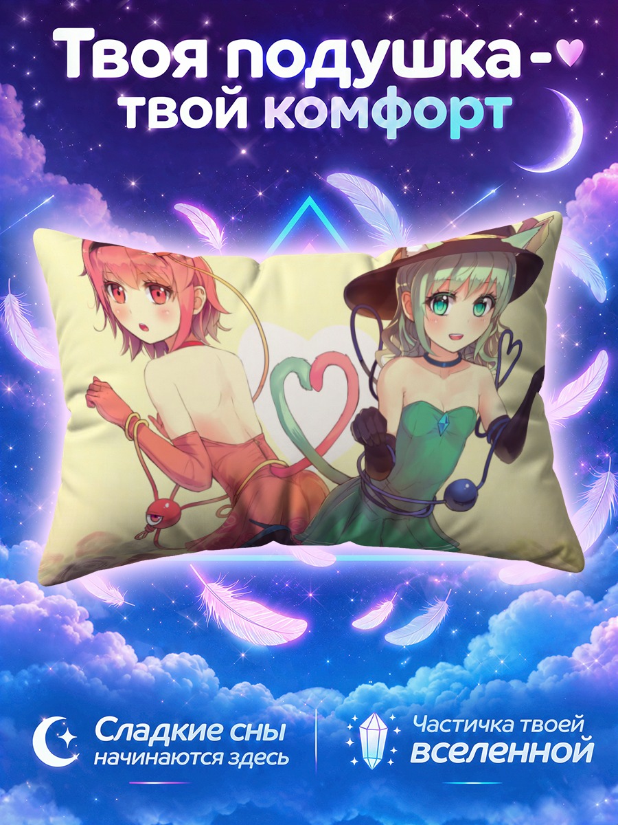 Подушка Коиши и Сатори Комейдзи с сердечными хвостами