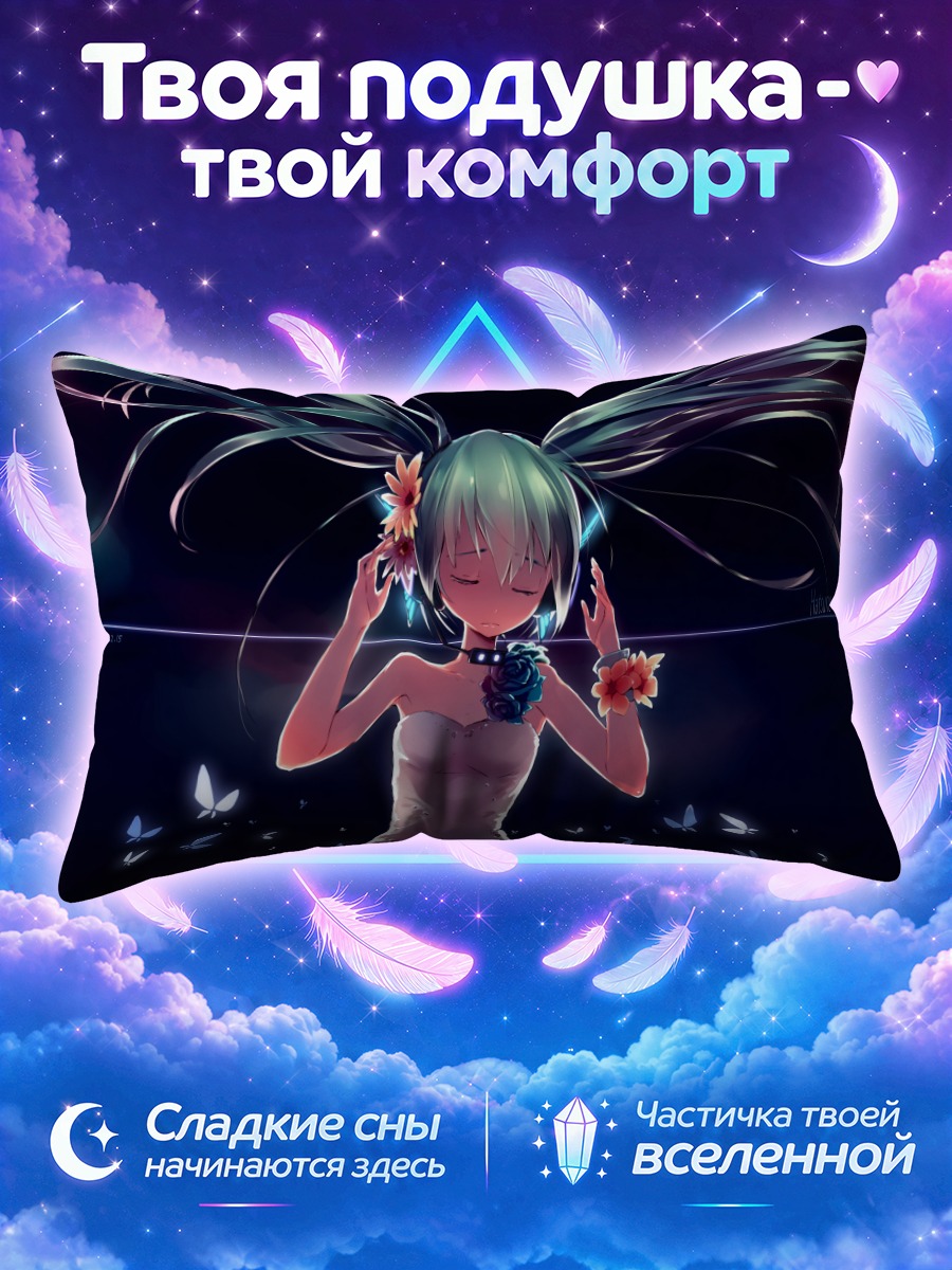 Подушка Мику Хацунэ с цветами в темноте