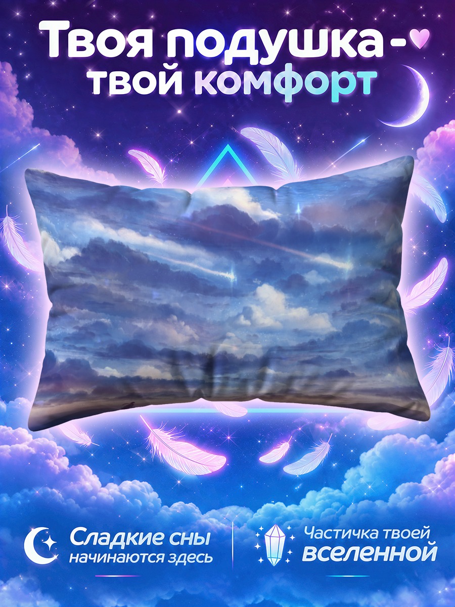 Подушка Одинокая фигура под небом с метеорами