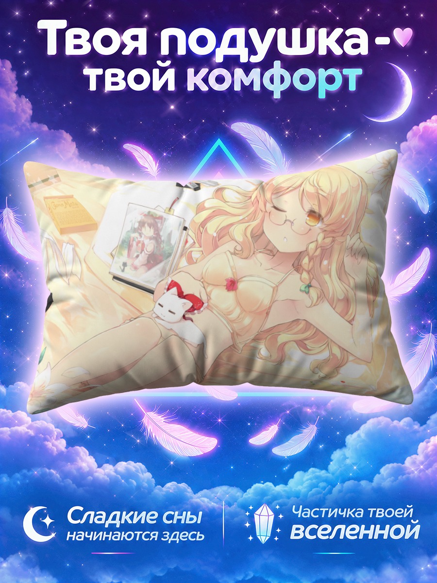 Подушка Рейму Хакурэй в дрёме