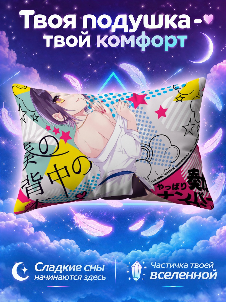 Подушка Канаде Хаями в рубашке