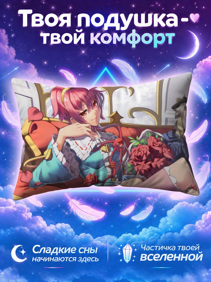 Подушка Коиши Комейджи с розами
