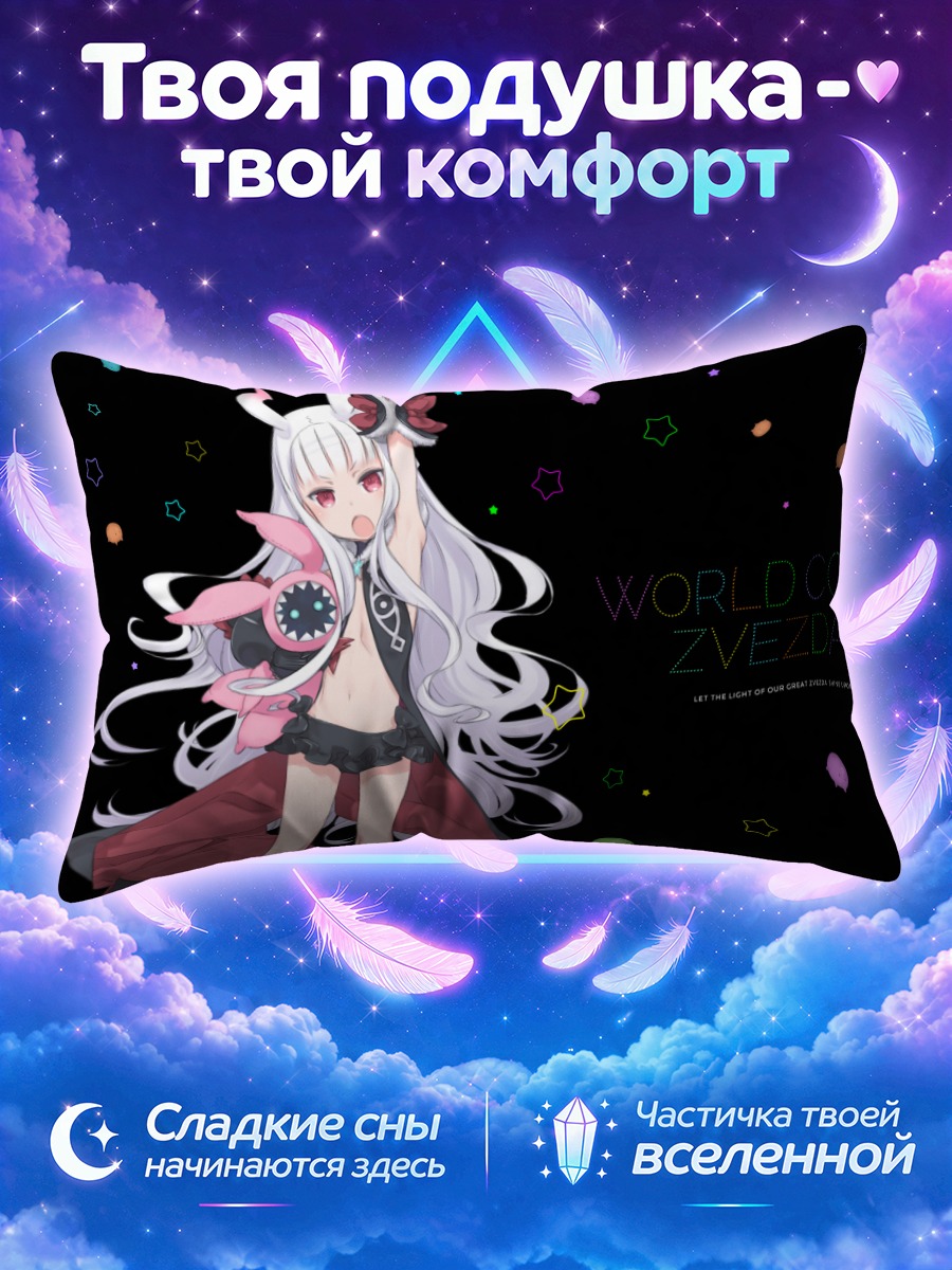 Подушка Кате Хошимия в звездах